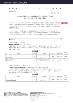 News Release - ジャパン・フード＆リカー・アライアンス