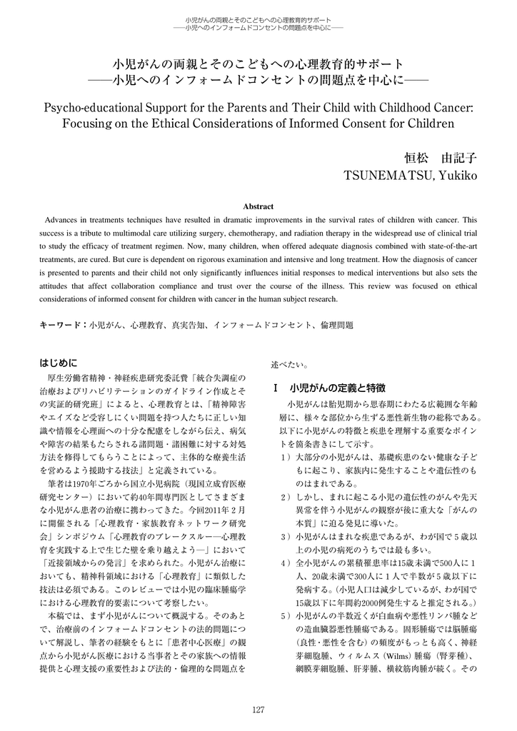 小児がんの両親とそのこどもへの心理教育的サポート