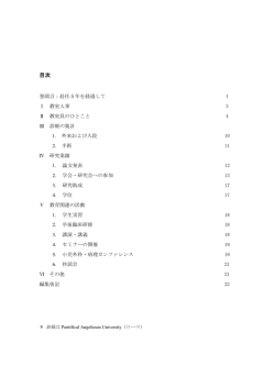 目次 - 獨協医科大学