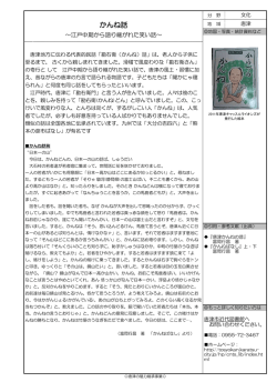 2. かんね話～江戸中期から語り継がれた笑い話