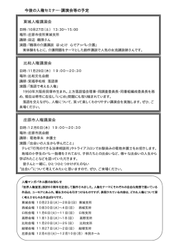 今後の人権セミナー・講演会等の予定 庄原市人権講演会 比和人権講演