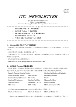 ITC NEWSLETTER - 国立大学法人 電気通信大学 情報基盤センター