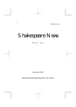Shakespeare News - 日本シェイクスピア協会 The Shakespeare