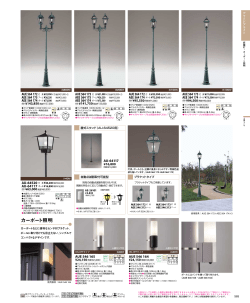 カーポート照明