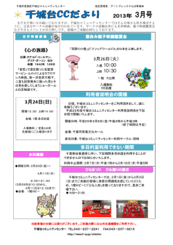CCだより 2013年 3月