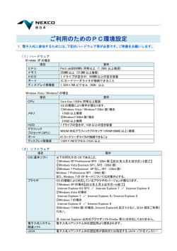 ご利用のためのPC環境設定（134KB）