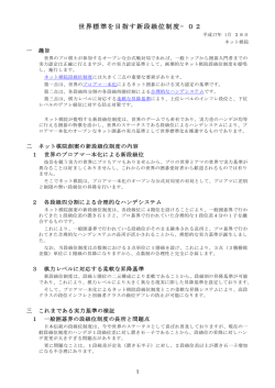 世界標準を目指す新段級位制度−02