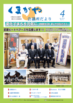 武蔵ヒートベアーズを応援します！！