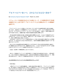アルファルファをいつ、どのように与えるべきか？