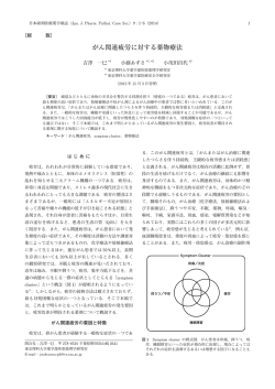 がん関連疲労に対する薬物療法