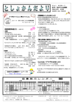 4月分 - 姶良市立図書館
