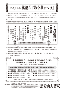節分星まつり - 黒髪山大智院