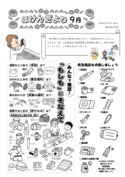 ほけんだより 9月号 - WordPress.com