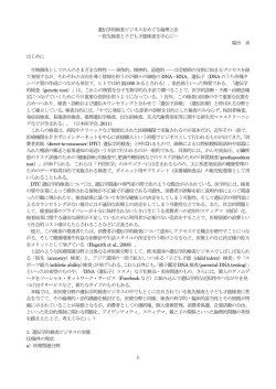1 遺伝学的検査ビジネスをめぐる倫理と法 ―祖先検査と子ども才能検査
