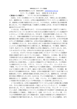 スバ・ランカ通信 vol.11