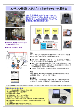 ダウンロード - スマホdeタッチ
