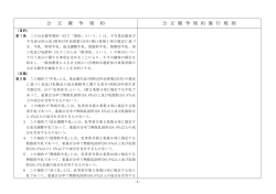 飲用乳の公正競争規約全文（PDF）