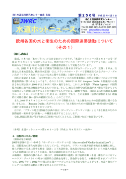 第256号 - 水道技術研究センター
