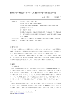 1 創作性のない表現をデッドコピーした場合における不法行為成立の可否