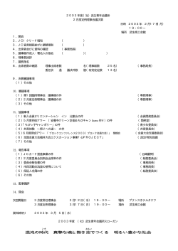 混沌の時代 真摯な魂と熱き志でつくる 明るい豊かな社会