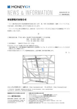 本社移転のお知らせ