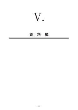 12.資料編 - 熊本市国際交流振興事業団