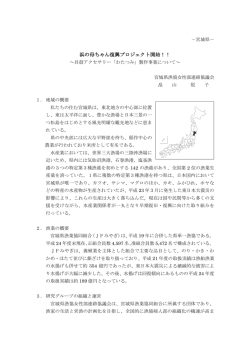 浜の母ちゃん復興プロジェクト開始！！
