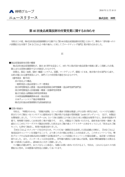 2016年11月10日 第46回食品産業技術功労賞受