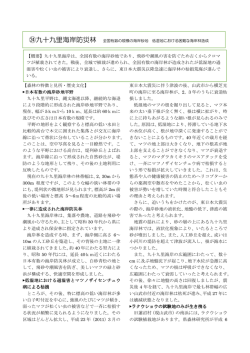 【森林の特徴と見所・歴史文化】 日本有数の海岸砂地平野 日本有数の