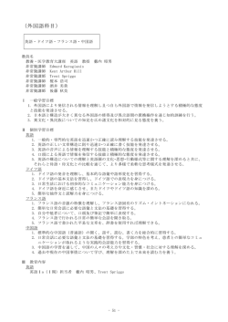 英語・ドイツ語・フランス語・中国語