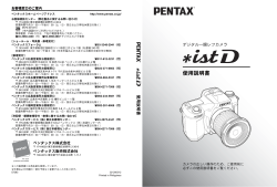 PENTAX *ist D 使用説明書 - Instructions Manuals