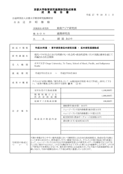 東南アジア研究所 連携研究員 紺 屋 あかり 会 長 辻 井 昭 雄 様 京都大