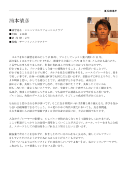 浦本清彦