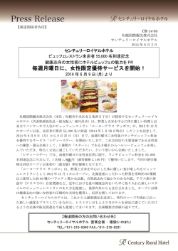 毎週月曜日に、女性限定優待サービスを開始！