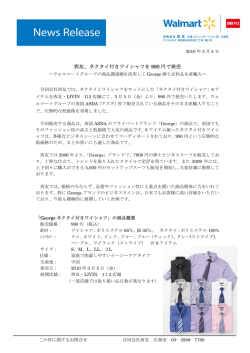 西友、ネクタイ付きワイシャツを 990 円で発売