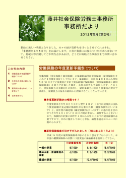 詳細はこちら - 藤井社会保険労務士事務所