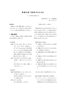 景観を見て風景がわかるか