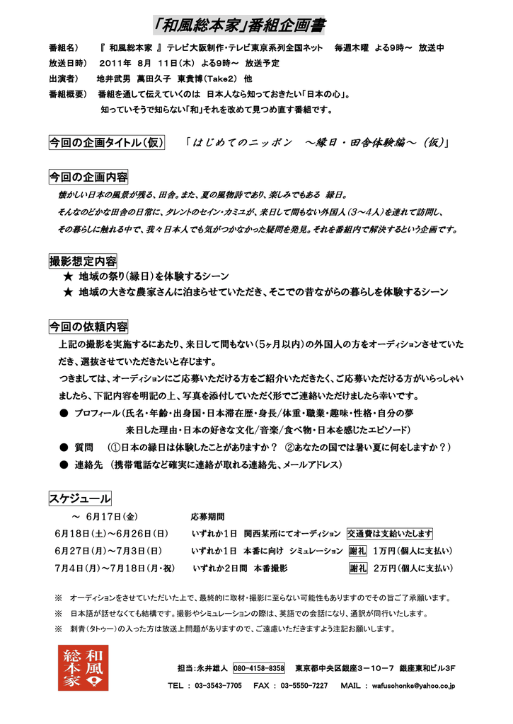 和風総本家 番組企画書