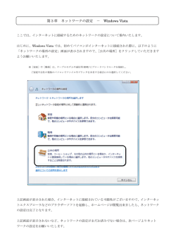 第3章 ネットワークの設定 － Windows Vista