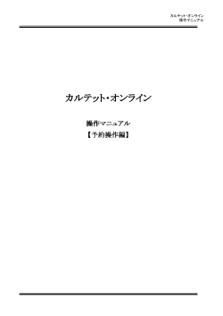 カルテット・オンライン