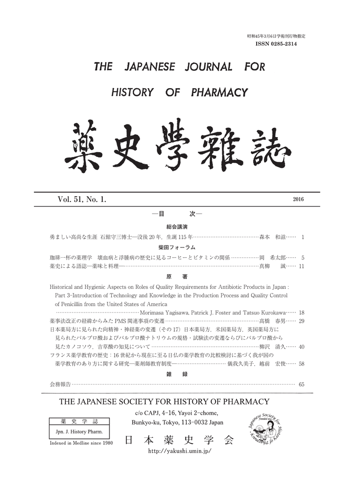 本文 日本薬史学会