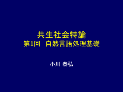 自然言語処理基礎