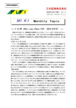 MIKI Monthly Topic