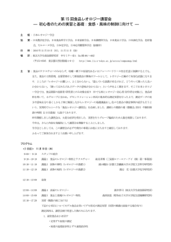第15 回食品レオロジー講習会 ― 初心者のための