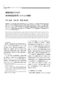 鍵盤楽器のための 実時間運指取得システムの構築
