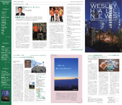 Wesley Hall News 122号を発行しました