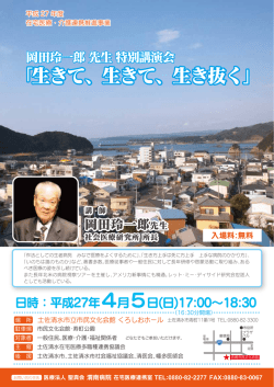 生きて、生きて、生き抜く - 医療法人聖真会 渭南病院