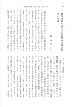 8 戦前期日本における精神病院収容患 者の増加