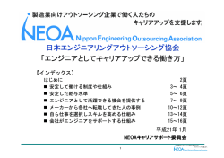 『エンジニアとしてキャリアアップできる働き方』(PDF 約912KB)