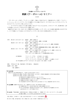 歌劇《ラ・ボエーム》セミナー - 滋賀県立芸術劇場びわ湖ホール